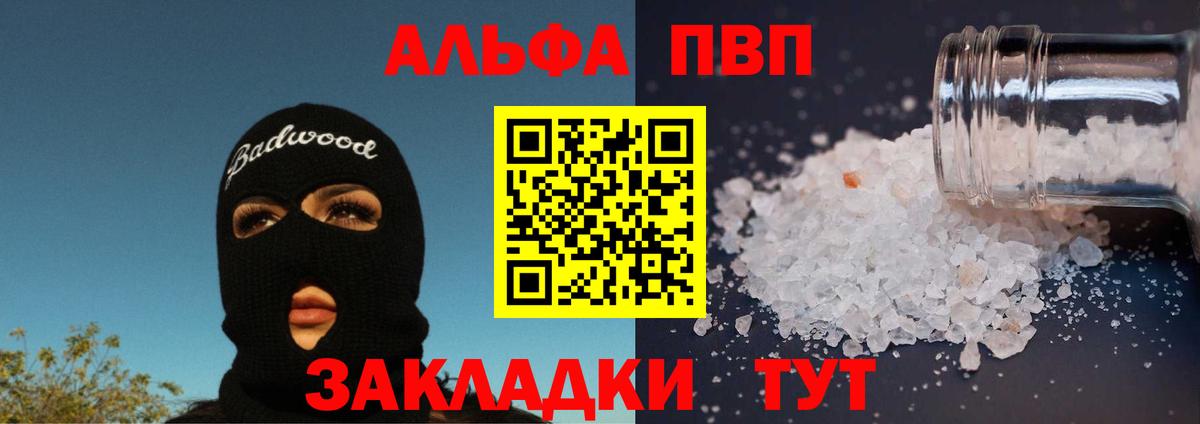 А ПВП Соль  Вход с VPN  Alpha-PVP СК  APVP СК КРИС  Рассказово 