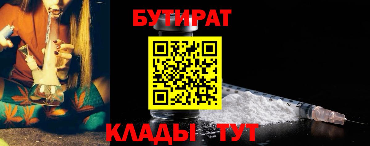 Бутират Butirat Рассказово