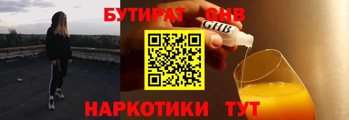 Бутират бутик  Бутират  Рассказово  Вход с VPN 