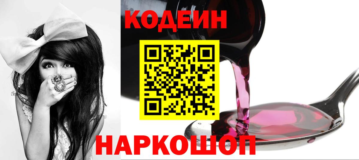 Рассказово  Кодеиновый сироп Lean напиток Lean (лин)  Вход с VPN 