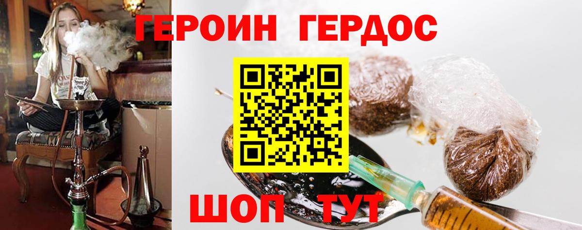 Героин хмурый  Вход с VPN  Рассказово 