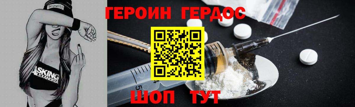 ГЕРОИН Heroin Рассказово
