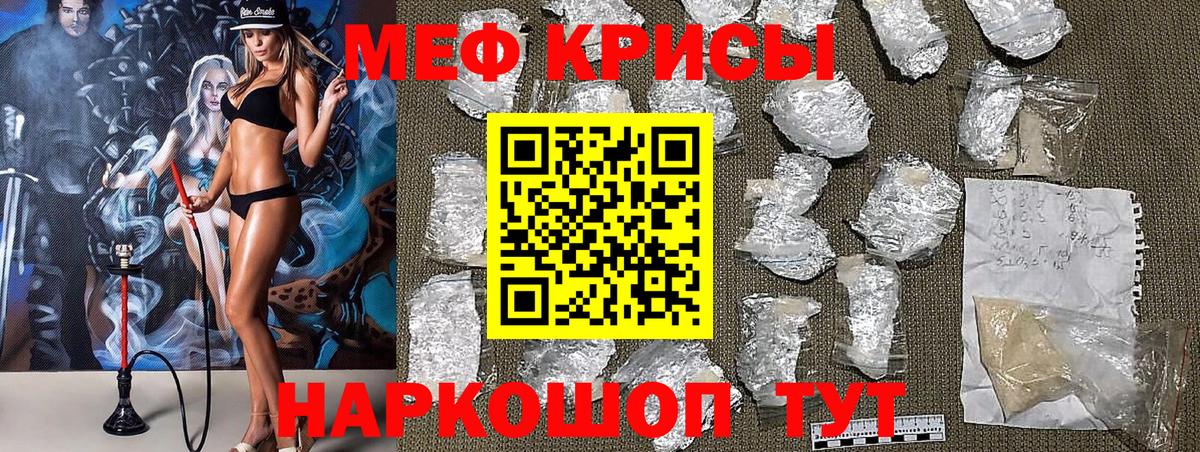 Меф мяу мяу кристаллы Рассказово