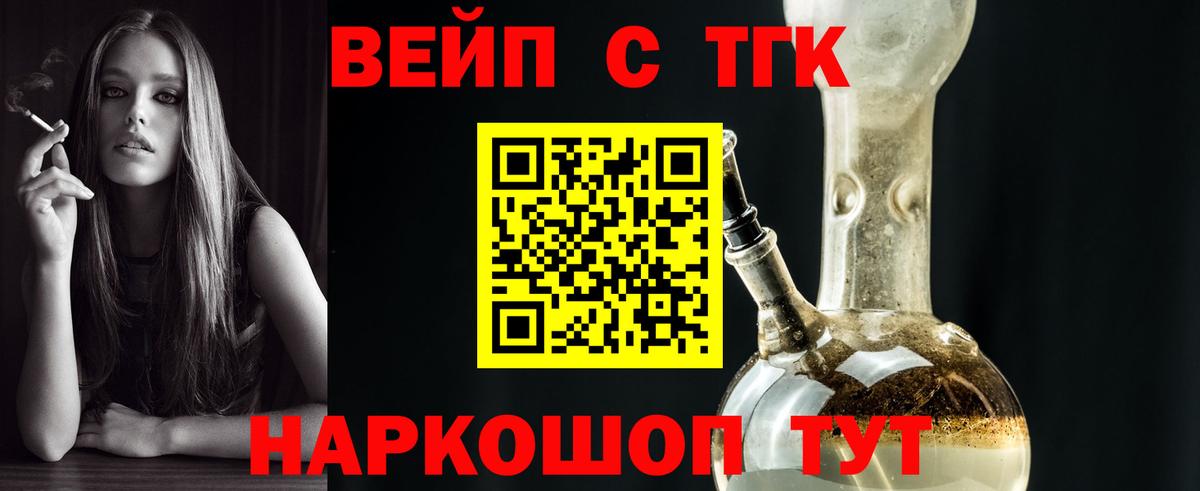 ТГК вейп Рассказово